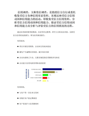 企业信用分析报告 信用调查与评估
