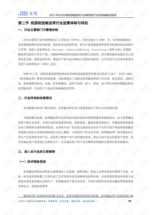 2021-2025年中国轻型输送带行业调研及新产品开发战略咨询报告