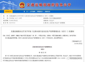 公路行业安全生产信用等级评定7月起实施 企业信用调查与评估迎来新篇章