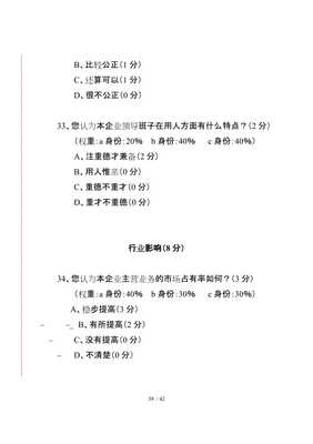 企业管理绩效与信用评估双维透视 问卷设计与调查实施