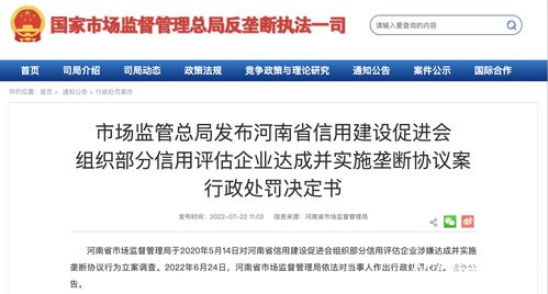 信用评估行业反垄断首案 31家企业被罚52.6万元，市场秩序亟待规范