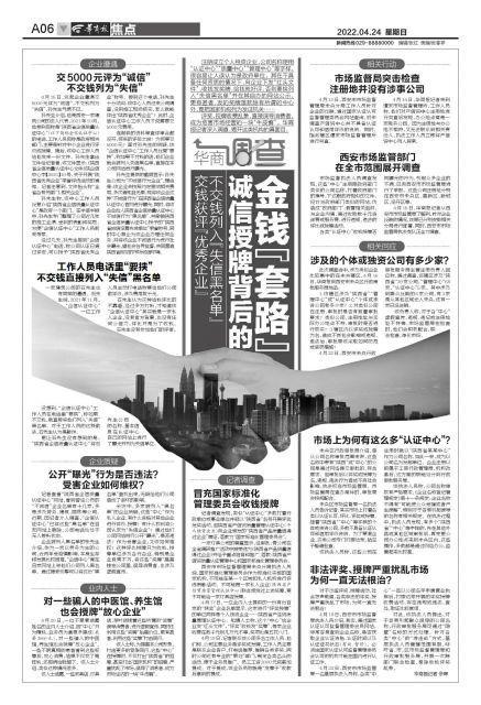 华商调查揭秘 交钱获评优秀，不交钱列入失信？诚信授牌背后的金钱套路与企业信用评估乱象