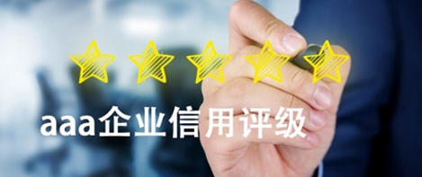 企业信用评级的特性与调查评估剖析