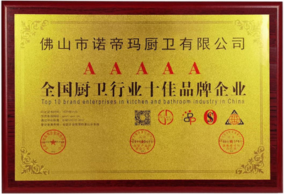 诺帝玛厨卫荣膺‘全国厨卫行业十佳品牌企业’纪念其业内卓越表现及信用评估指标详析
